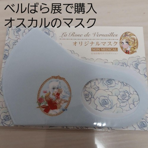 The Rose Of Versailles Exhibition Oscar Light Blue Mask Bell Ebay