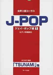 Chorus J-POP 1 