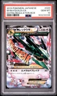 2019 POKEMON JAPANESE EXTRA REGULATION BOX #020 M RAYQUAZA EX PSA 10