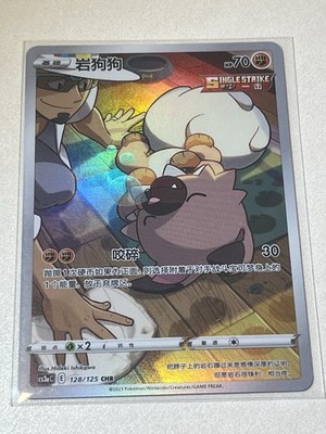 Rockruff CHR Near Mint  Pokemon S-chi Holo Rockruff