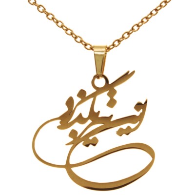 Persian Farsi Poem Necklace Chain Pendant Persian Gift