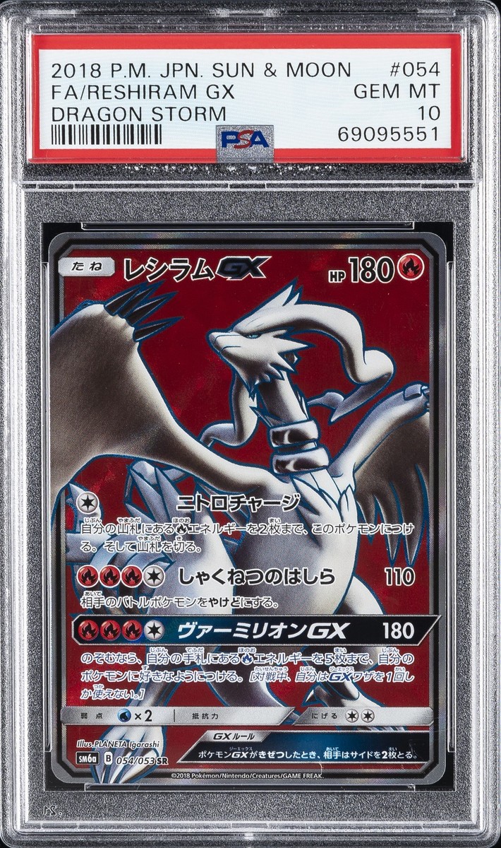 Reshiram GX 054/053 Sm6a: Dragon Storm Holo (Japanese) for sale