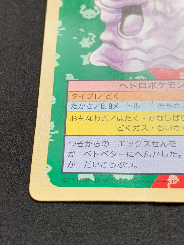 Grimer Topsun Green Back Pokemon Card Japanese Nintendo Very Rare - Image 4 of 4