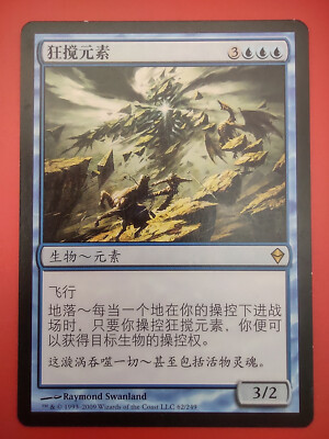 MTG S-Chinese Roil Elemental LP Zendikar Simplified Magic The Gathering Card