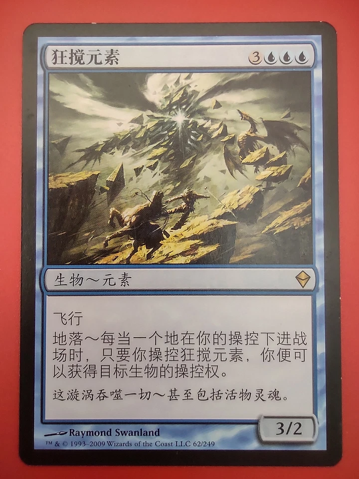 MTG S-Chinese Roil Elemental X4 LP Zendikar Simplified Magic The Gathering Card - Image 3 of 4