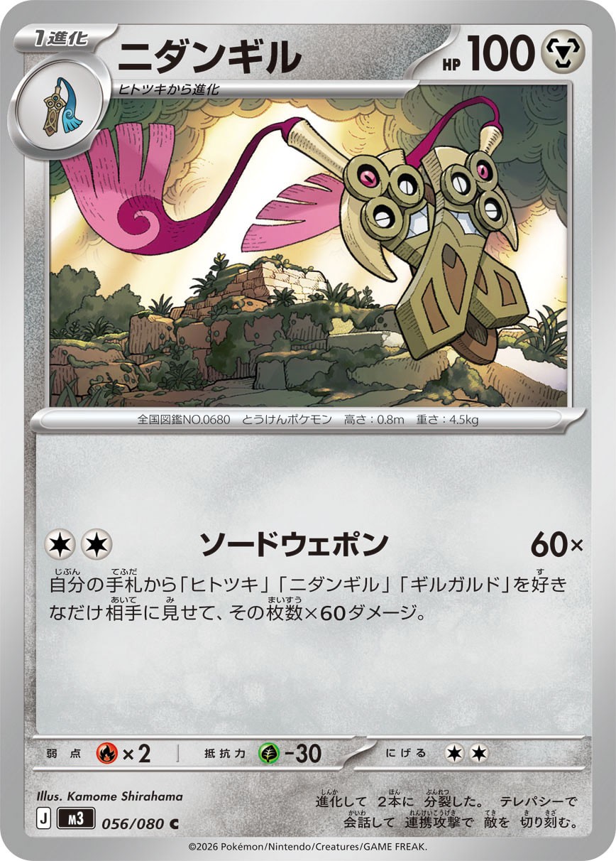 Pokemon Card Doublade C 056/080 m3 Nihil Zero Japanese