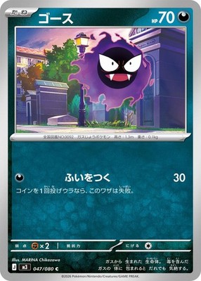 m3 Gastly Haunter Gengar Set 047-049/080 Nihil Zero M3 2026