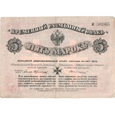 [#1242142] Russia, 5 Mark, 1919-10-10, AU