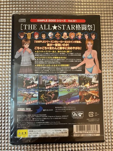 PS2 Brand new unopened SIMPLE2000 series Vol.91 case with anime-style fighters, game scenes, and Japanese text on back cover.