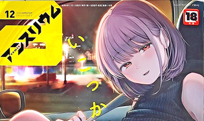 COMIC Anthurium 2022-12 - Manga Magazine Japanese 4 +400 paginas [CF]