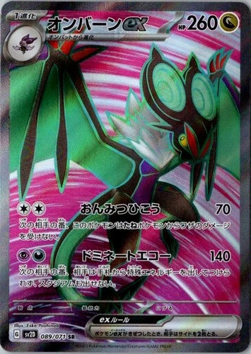 Pokemon Japanese Noivern ex SR 089/071 sv2D Clay Burst