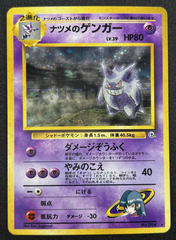 Sabrina's Gengar No. 094 Gym Challenge 1999 Holo Rare Japanese Pokemon Card