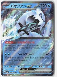 Chien-Pao ex 054/190 Shiny Treasure ex Double Rare Japanese
