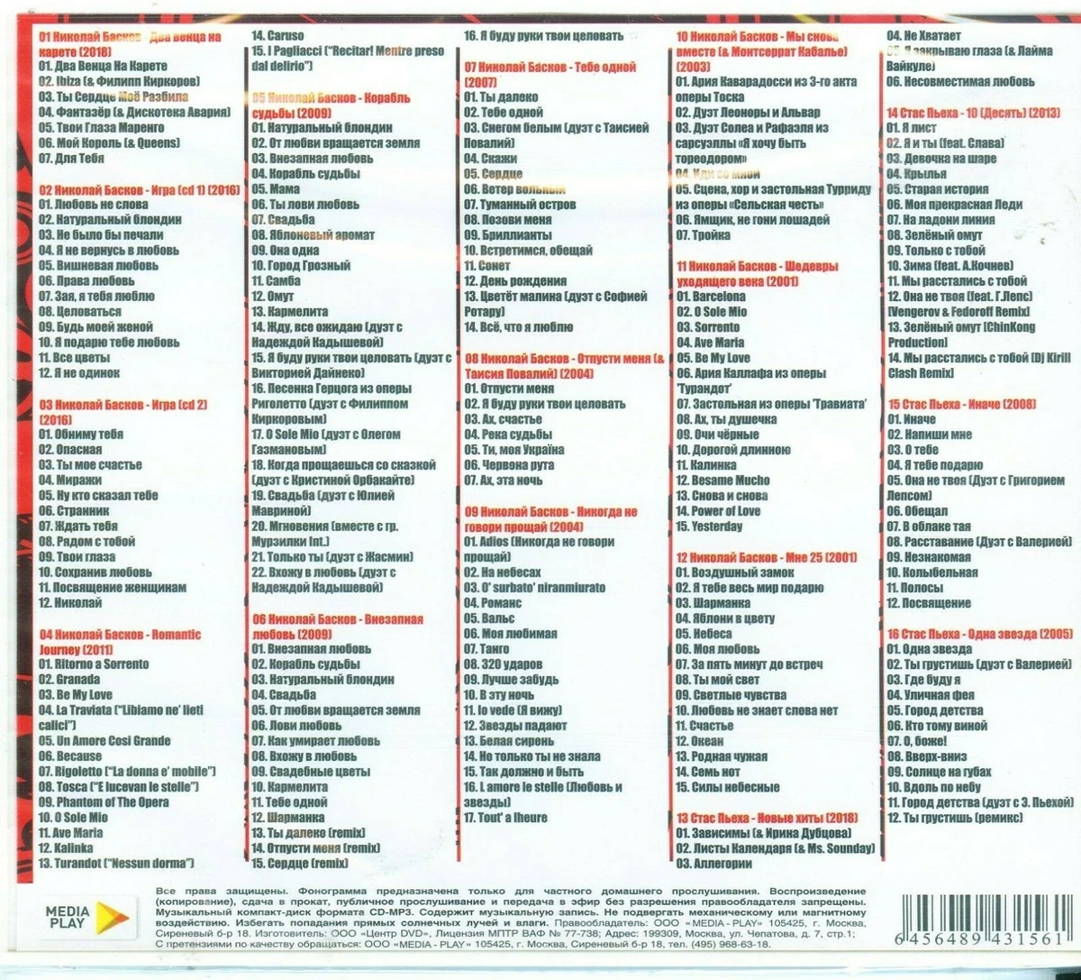 CD MP3 Стас Пьеха 44 Песен.Николай Басков 155 Песен | EBay