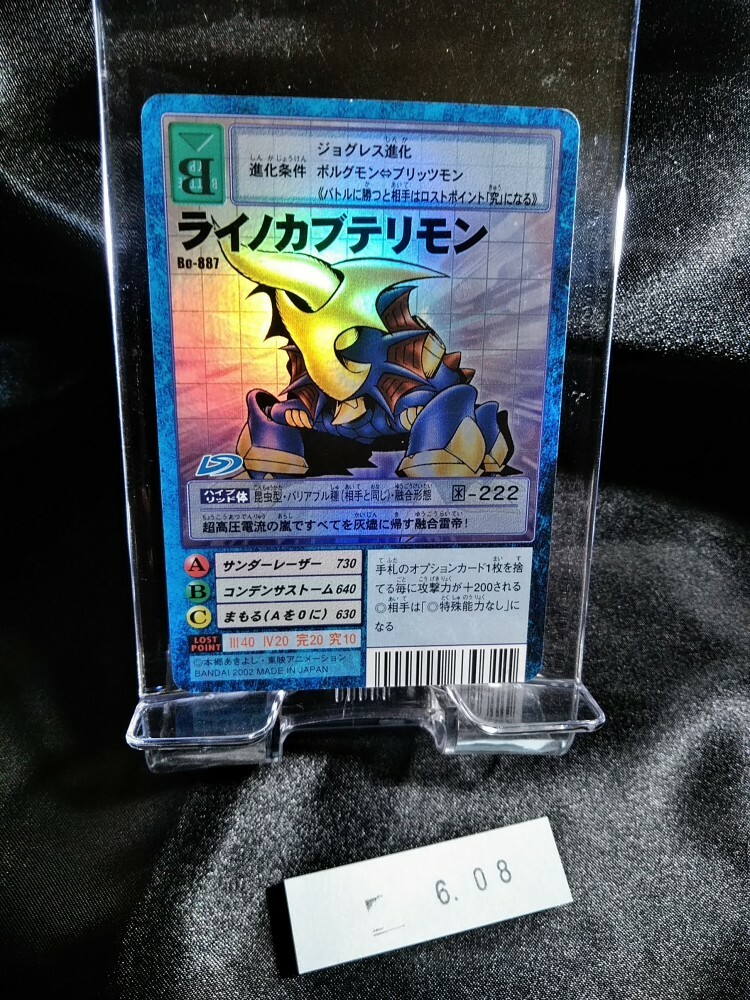 Digimon Card Japanese Rhino Kabuterimon Bo-887 Digital Monster
