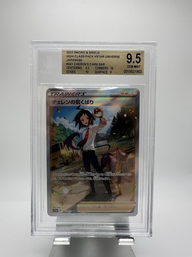 Cheren's Care SAR 241/172 VSTAR Universe Japanese Pokemon Card BGS 9.5 GEM MINT