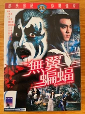 Bat Without Wings (Hong Kong, 1980), IVL, DVD