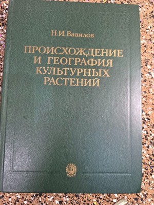 Nikolai Vavilov: Origin and Geography of Cultivated Plants (1987) | Rare Book