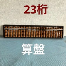  Wooden Soroban Abacus 5 Beads 23 Digits/Sanwa Tetsu Line Math Japanese USED K