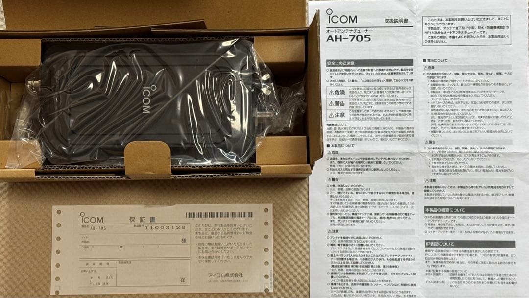 ICOM AH-705 IP54 Automatic Antenna Tuner for IC-705 Counterpoise