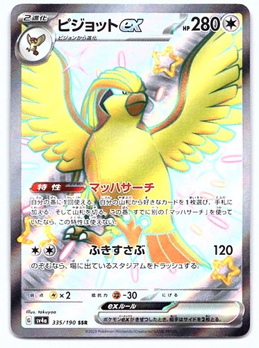 Pokemon Pidgeot ex SV4a: Shiny Treasure ex #335/190 [Near Mint or Better]