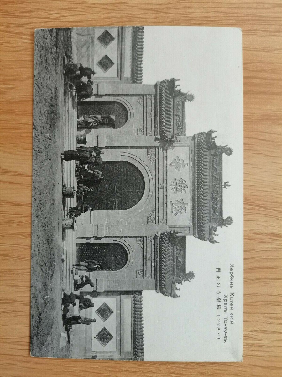 Temple-Harbin-哈尔滨, China | eBay