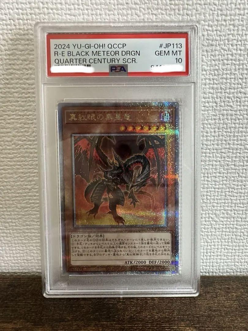 【希少】PSA10 五つ目Dragon of Illumination Yu-Gi-Oh! Yugioh Dragon of Illumination PSA10 Japan