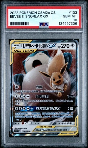 2023 POKEMON SIMPLIFIED CHINESE CSM2C #103 EEVEE & SNORLAX GX PSA 10