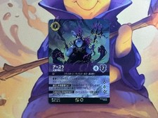 Lorcana Ursula, Sea Witch Queen, Enchanted, 1 Pc