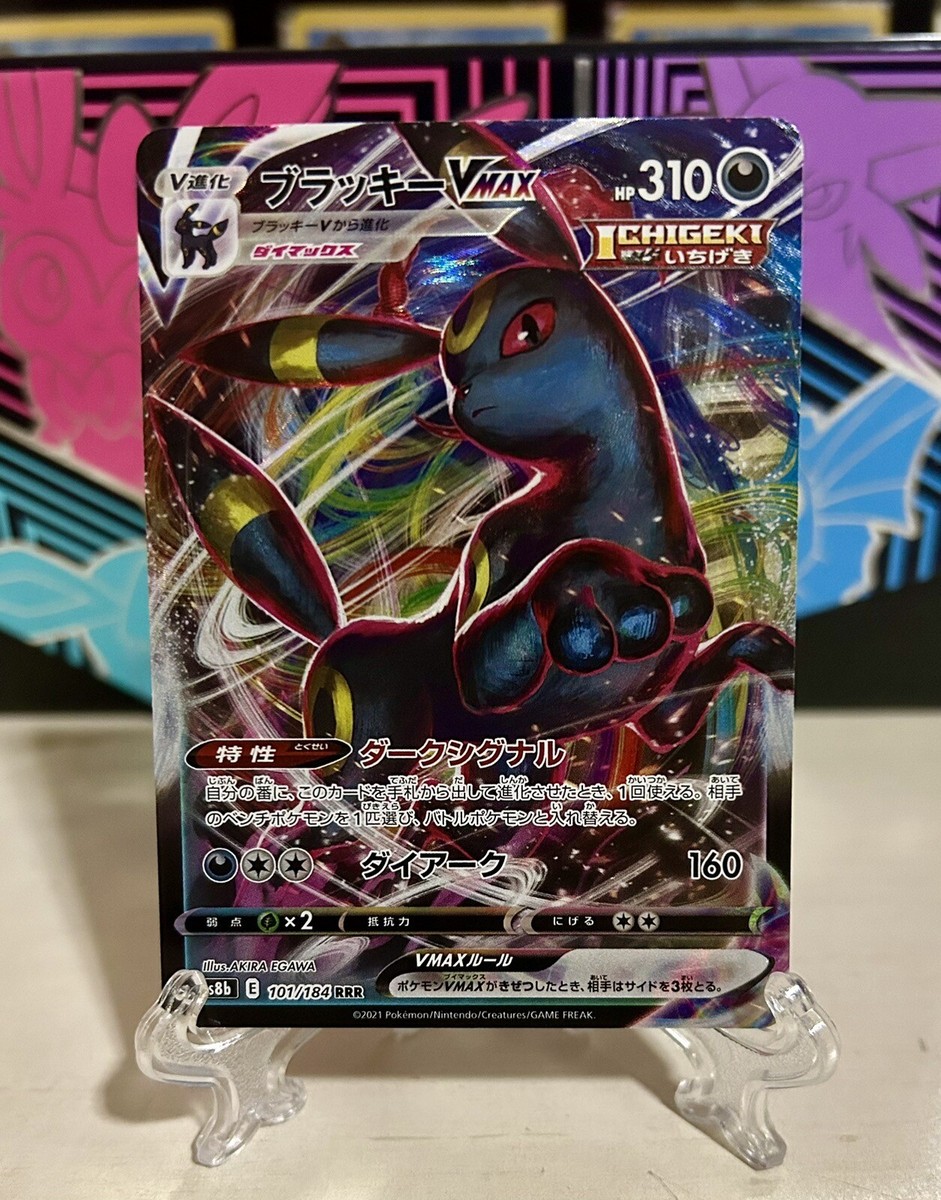 PSA10 ブラッキーVMAX 101/184 RRR Amazon.co.jp: ポケモンカードゲーム PK-S8b-101 ブラッキーVMAX