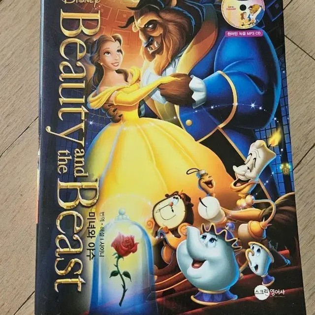 Beauty and the Beast English Study Book (With MP3 CD)