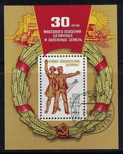 RUSSIA, USSR:1984 SC#5232 S/S Used Mass Development of Virgin and Unused Land
