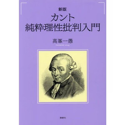 Kant Critique of Pure Reason Hardcover Philosophical Text Excellent For Ages 14+