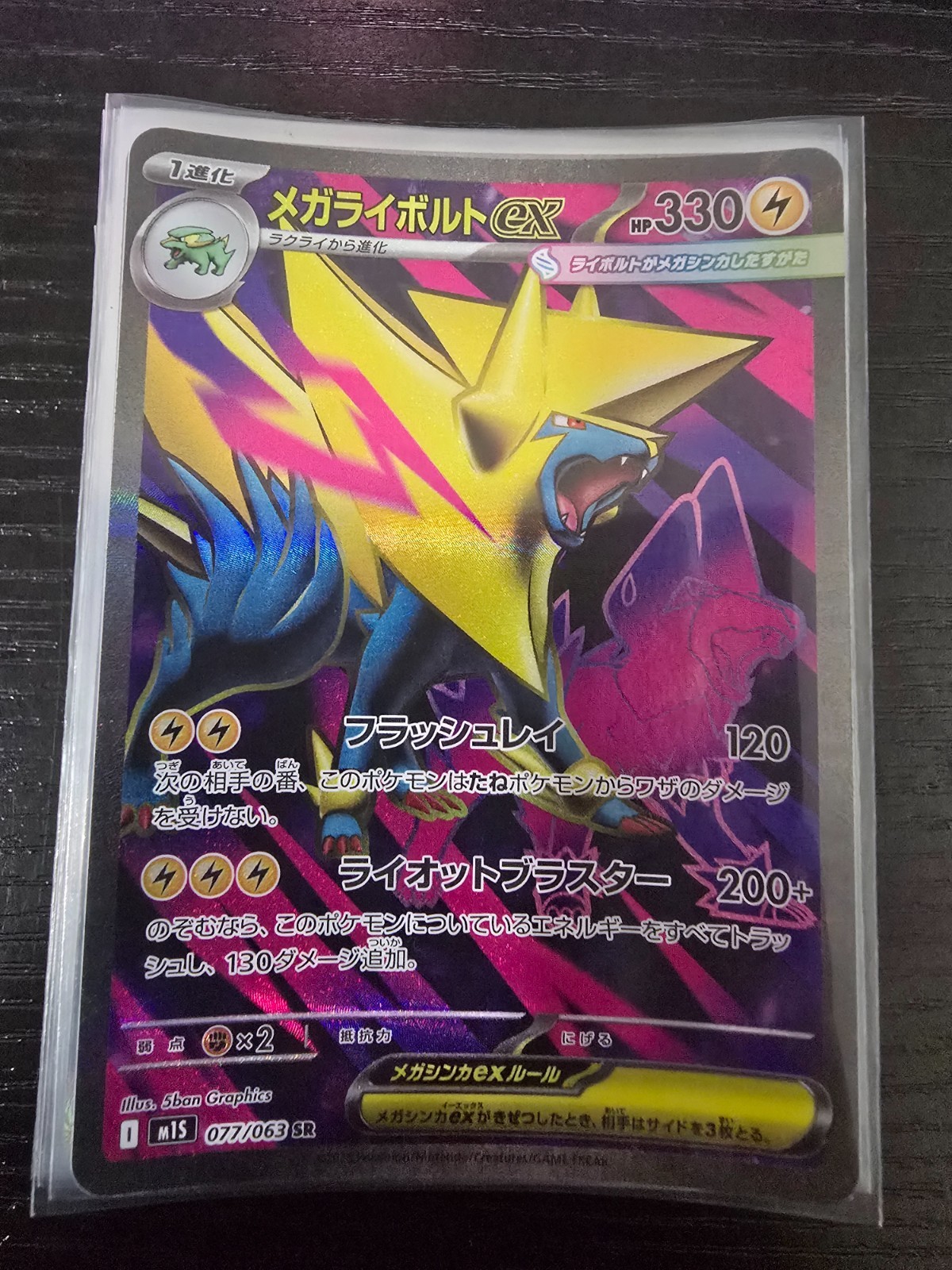 Mega Manectric ex 077/063 m1s Pokemon NM Japanese Special Rare