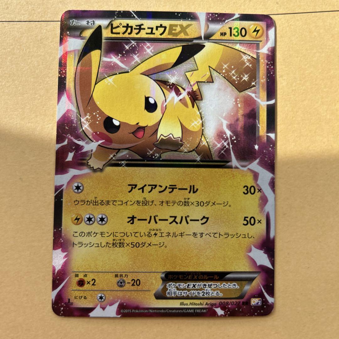 Pikachu EX 008/027 CP2 1st Ed Legendary Shine Collection