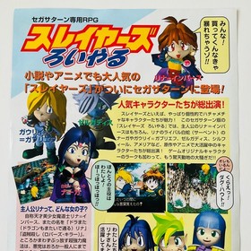 Slayers Royal RPG Sega Saturn Double Sided Mini Flyer Poster Rare Anime Japan