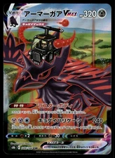 Corviknight VMAX CSR 249/184 S8b: VMAX Climax Japanese Pokemon