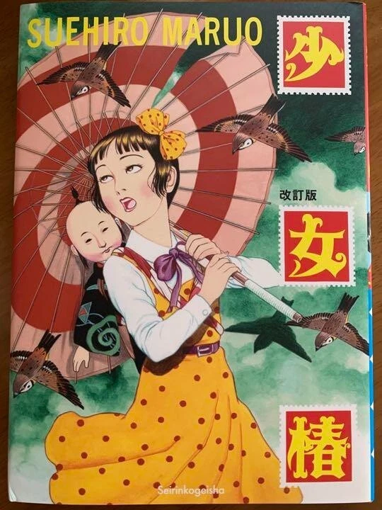Syoujo Tsubaki Suehiro Maruo Japanese Book 2003 Japanese Comic | eBay