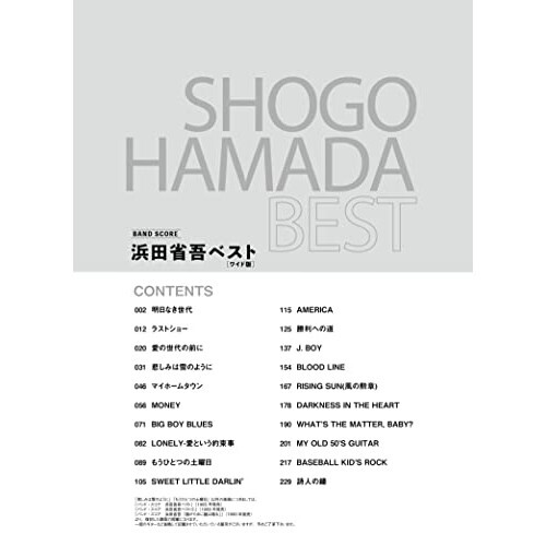 バンドスコアSHOGO HAMADA SELECT 浜田省吾 バンドスコアSHOGO HAMADA SELECT 浜田省吾 - メルカリ