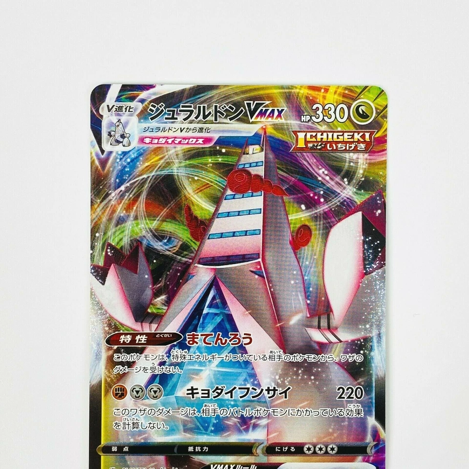 Duraludon VMAX RRR 049/067 S7D Perfect Skyscraper - Pokemon Card Japanese - Image 3 of 4