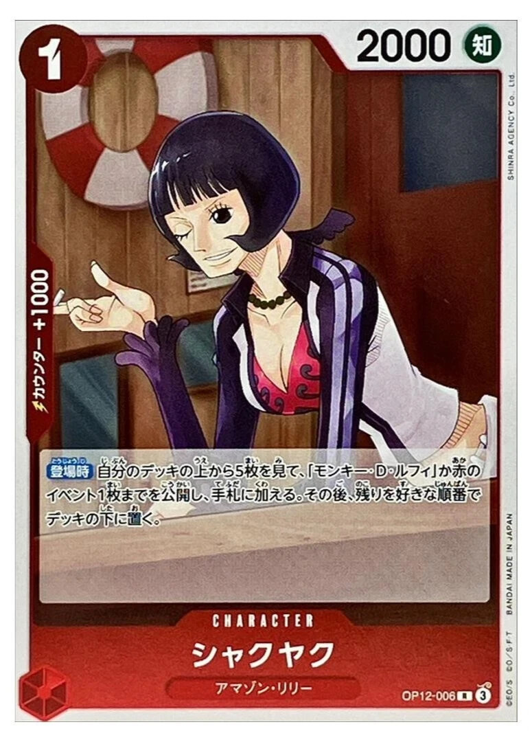 Shakuyaku R OP12-006 Legacy of the Master One Piece Japanese