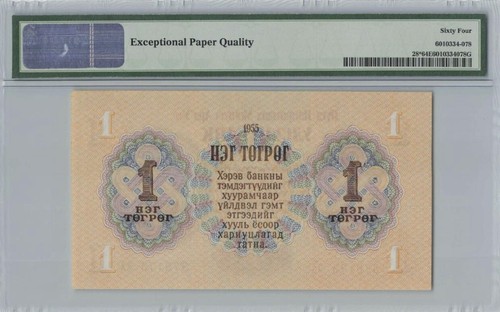 MONGOLIA 1 Tugrik 1955 Replacement Pick# 28* PMG: 64 EPQ UNC. #PL1710 - Picture 2 of 2
