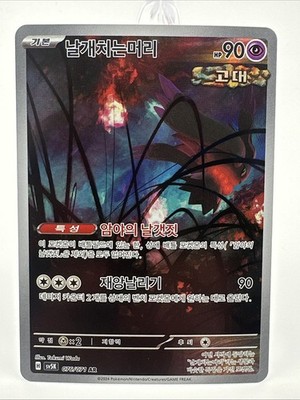 Flutter Mane SV5K Wild Force 076/071 AR Pokémon Card Korean Scarlet & Violet
