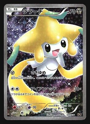 JIRACHI 027/036 CP5 MYTHICAL DREAM SHINE POKEMON CARD JIRACHI 027/036 CP5 MYTHICAL DREAM SHINE POKEMON CARD