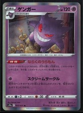 Gengar 023/071 - Holo (Near Mint) - Japanese Pokemon: Dark Phantasma - Rare