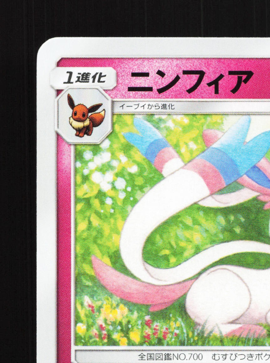 Sylveon 064/095 Alter Genesis NM Japanese Pokemon Card TCG | eBay