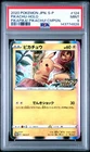 2020 POKEMON JPN S PROMO PIKAPIKA! PIKACHU! CAMPAIGN #124 PIKACHU-HOLO PSA 9