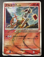 Arceus 008/017 Arceus Lv.X Deck: Grass & Fire Holo (Japanese)