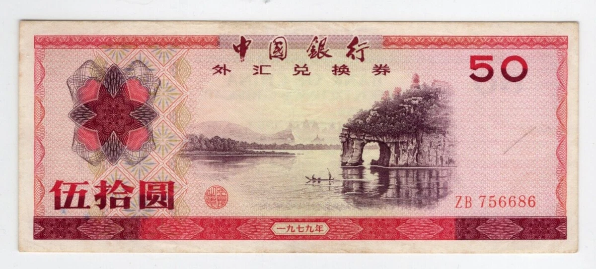 1979年中華人民共和国・旧外国兌換紙幣・10圓4枚・1圓1枚・壹角4枚計9枚 1979年中華人民共和国・旧外国兌換紙幣・10圓4枚・1圓1枚・壹角4枚計9