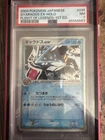 2004 POKEMON JPN FLIGHT OF LEGENDS 1ST ED #035 GYARADOS EX-HOLO PSA 7